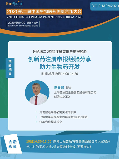 HJC黄金城平台生物医药受邀参展本次盛会，创始人&CEO陈春麟博士受组委会邀请将出席大会并做学术报告