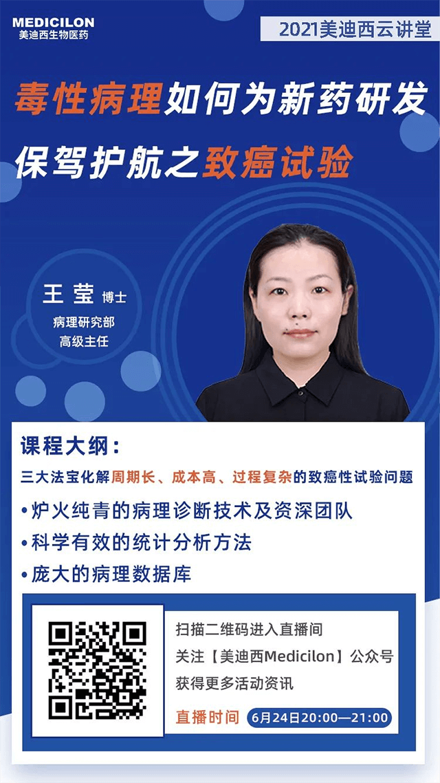 HJC黄金城平台病理研究室高级主任王莹博士