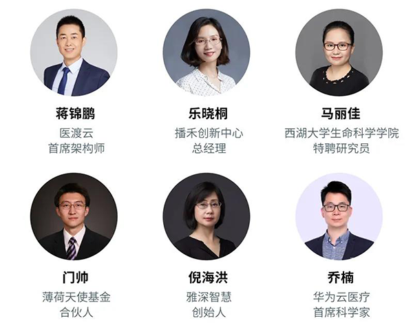 “AI赋能医疗，合作共筑未来”会议嘉宾