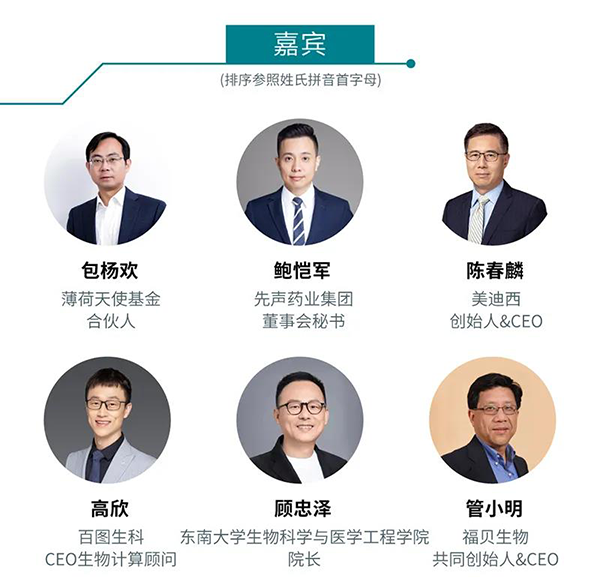 “AI赋能医疗，合作共筑未来”会议嘉宾