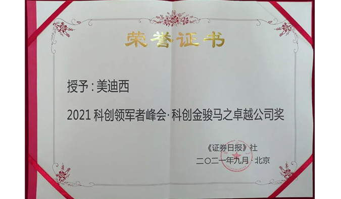 喜讯连连！HJC黄金城平台荣膺2021科创领军者峰会“科创金骏马之卓越公司奖”