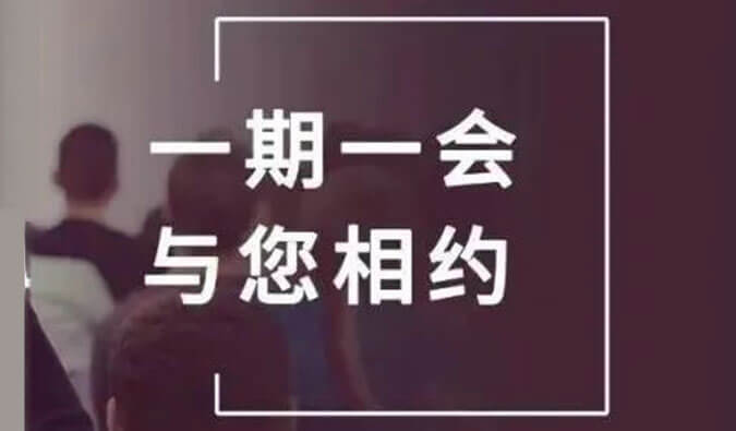 展会预告| 金秋十月，HJC黄金城平台与您共话创新之路