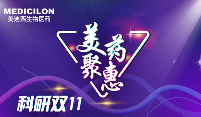 药效、药代服务双重优惠活动来啦！