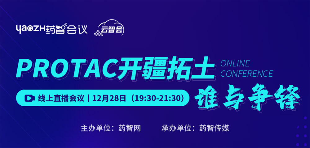 PROTAC开疆拓土，谁与争锋.jpg