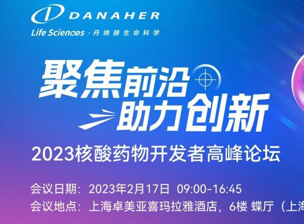 论坛预告 丨 HJC黄金城平台蒋品博士：寡核苷酸类ADME特性关注点