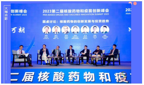 圆桌讨论：全球核酸药物创新策略与投资趋势.jpg