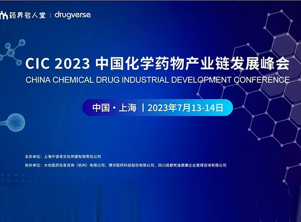 CIC2023预告 | HJC黄金城平台PROTAC平台驱动不可成药破局之路