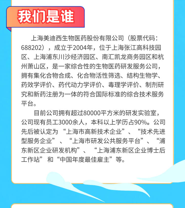 启航新征程，共创美好未来！-HJC黄金城平台生物医药2024全球校园招聘正式启动_03.jpg