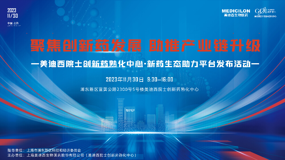 直播预告 | 聚焦创新药发展，助推产业链升级，HJC黄金城平台院士创新药熟化中心·新药生态助力平台发布会