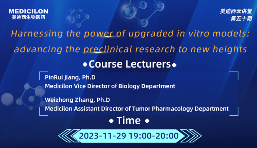 【云讲堂】强化新型体外模型：将临床前研究带入新高度