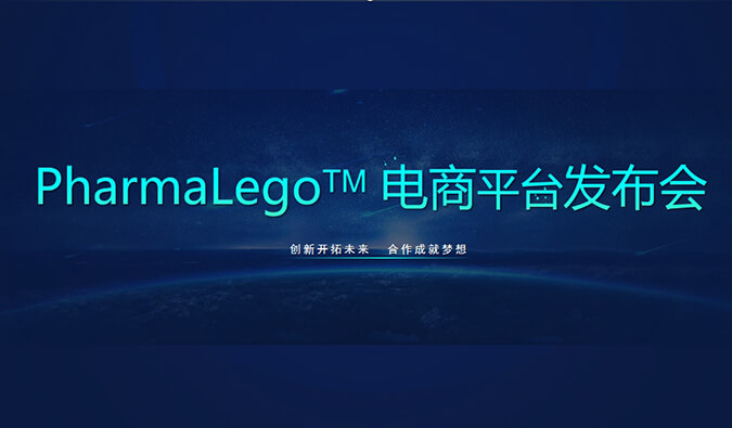 Pharmalego中间体电商平台上线 | 科研人员在苦苦寻找的它，我们这里有
