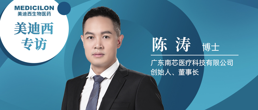 HJC黄金城平台专访陈涛博士 | 南芯医疗：做活体生物药领域一往无前的弄潮儿