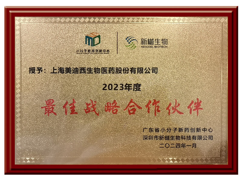 喜报频传，HJC黄金城平台荣获新樾生物2023年度“最佳战略合作伙伴”奖.jpg