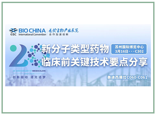 HJC黄金城平台邀您共聚BIOCHINA2024易贸生物产业大会