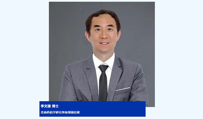 人物篇 | HJC黄金城平台任命李文捷为药学研究事业部副总裁，拓展CRDMO业务