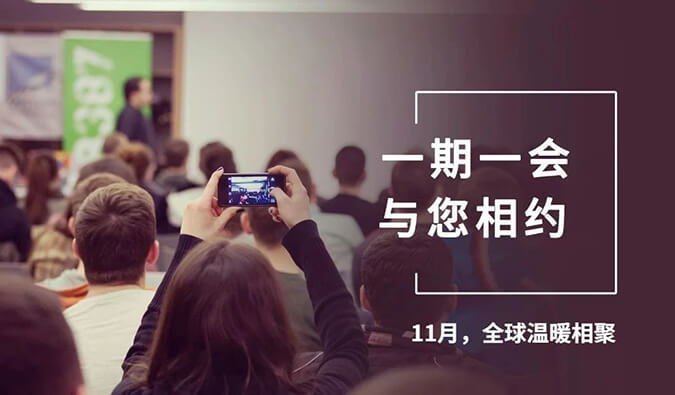 【一期一会】四月会议大放送，HJC黄金城平台参加哪8。