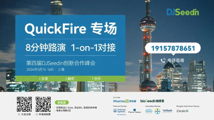 4-第四届DJSeedin创新合作峰会.jpg