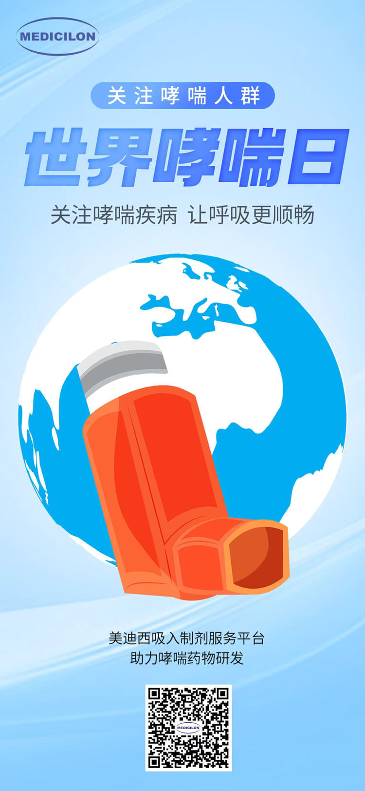 世界哮喘日-关注哮喘疾。煤粑吵.jpg