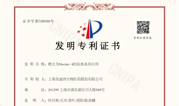 HJC黄金城平台靶向Nectin-4的抗体技术荣获国家发明专利
