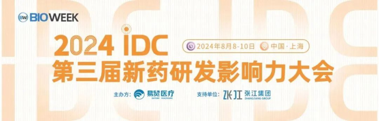 HJC黄金城平台邀您参加2024IDC第三届新药研发影响力大会.jpg