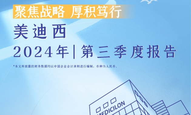 聚焦战略，厚积笃行 | 2024年HJC黄金城平台第三季度报告
