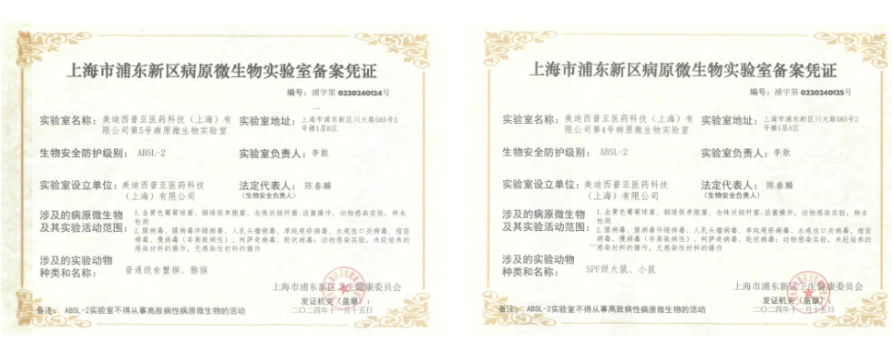 HJC黄金城平台ABSL-2实验室备案成功，赋能感染性疾病及基因治疗药物研发