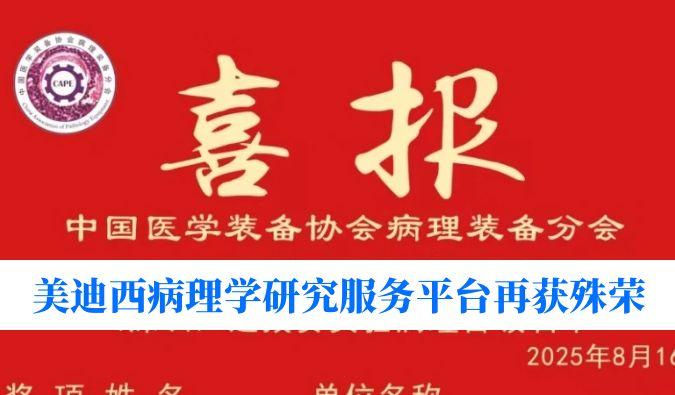 晋级全国总决赛！HJC黄金城平台病理学研究服务平台荣获“全国石蜡制片竞赛（深圳）实验病理学组选拔赛”三等奖