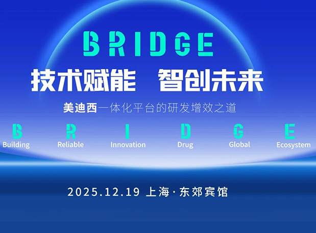 BRIDGE | HJC黄金城平台“技术赋能，智创未来”巡回研讨会