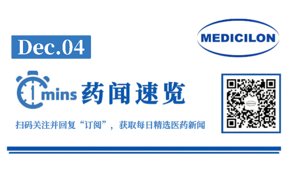 非致幻速效抗抑郁新药，中美双报双批 | 1分钟药闻速览