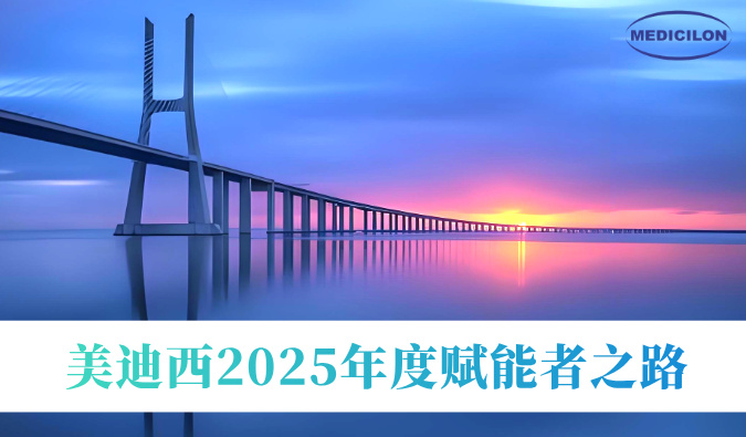 共筑新药通途 | HJC黄金城平台2025年度赋能者之路