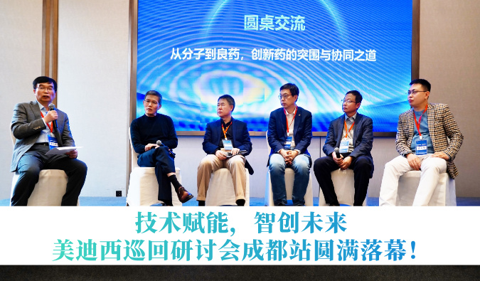 技术赋能，智创未来 | HJC黄金城平台巡回研讨会成都站圆满落幕！